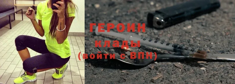 ГЕРОИН Heroin  цена   Саров 